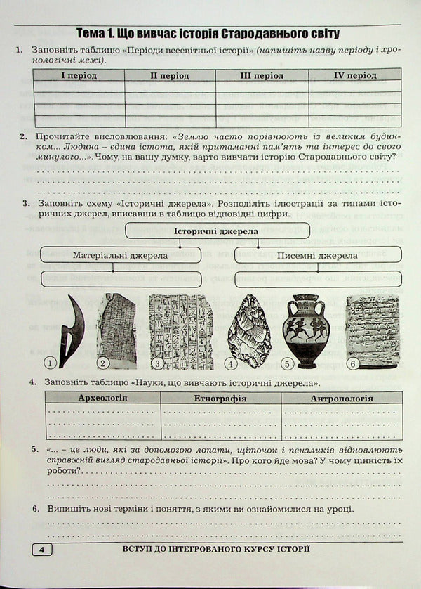 History of Ukraine. World History. Workbook for 6th grade / Історія України. Всесвітня історія. Робочий зошит для 6 класу Юлия Гук, Александр Гук 978-966-496-538-2-5