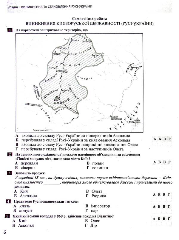 History of Ukraine. World history. 7th grade. Control of learning results / Історія України. Всесвітня історія. 7 клас. Контроль результатів навчання Виталий Власов, Александр Панарин 978-966-945-454-6-6