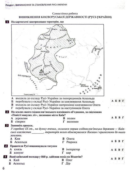 History of Ukraine. World history. 7th grade. Control of learning results / Історія України. Всесвітня історія. 7 клас. Контроль результатів навчання Виталий Власов, Александр Панарин 978-966-945-454-6-6