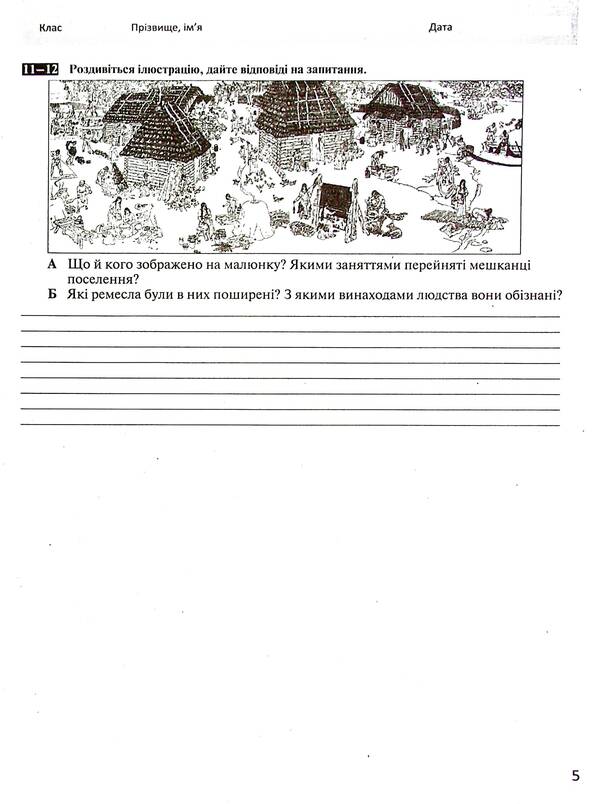 History of Ukraine. World history. 7th grade. Control of learning results / Історія України. Всесвітня історія. 7 клас. Контроль результатів навчання Виталий Власов, Александр Панарин 978-966-945-454-6-5