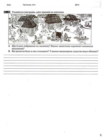 History of Ukraine. World history. 7th grade. Control of learning results / Історія України. Всесвітня історія. 7 клас. Контроль результатів навчання Виталий Власов, Александр Панарин 978-966-945-454-6-5