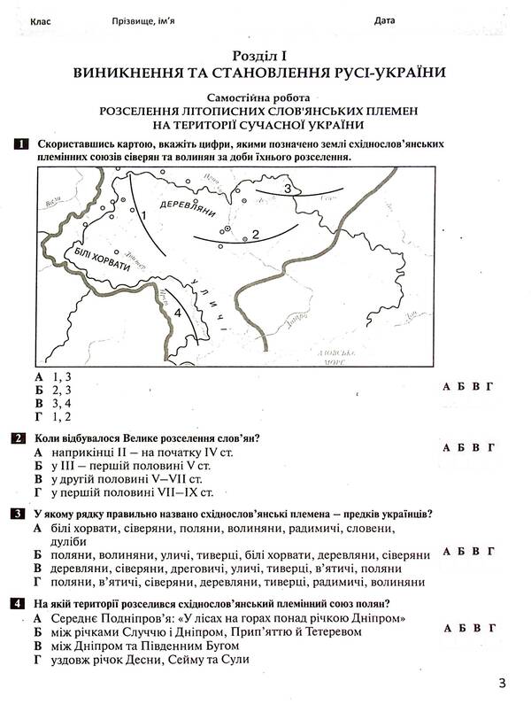 History of Ukraine. World history. 7th grade. Control of learning results / Історія України. Всесвітня історія. 7 клас. Контроль результатів навчання Виталий Власов, Александр Панарин 978-966-945-454-6-3