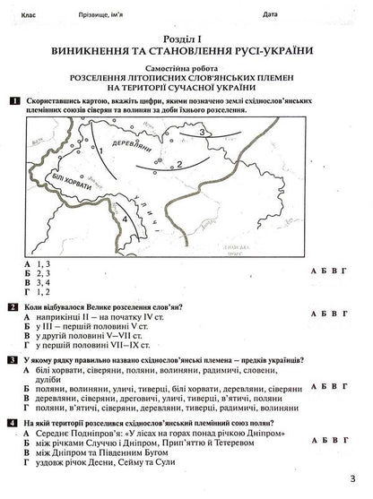 History of Ukraine. World history. 7th grade. Control of learning results / Історія України. Всесвітня історія. 7 клас. Контроль результатів навчання Виталий Власов, Александр Панарин 978-966-945-454-6-3