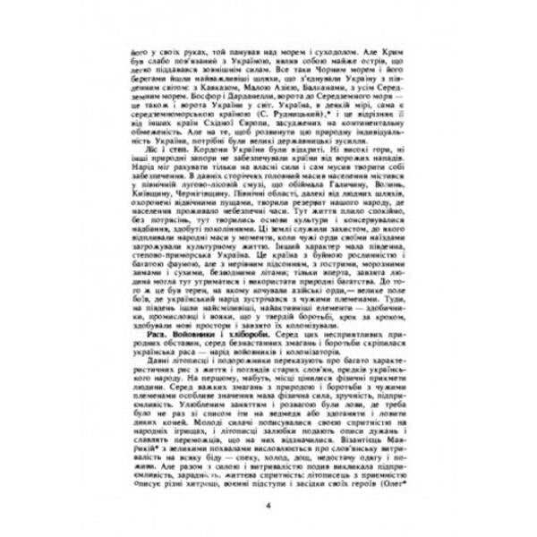 History of Ukraine / Історія України И. Крипьякевич 978-611-01-2523-9-3