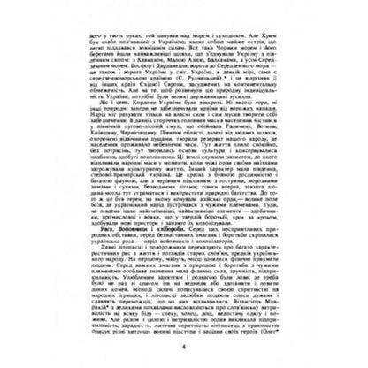 History of Ukraine / Історія України И. Крипьякевич 978-611-01-2523-9-3