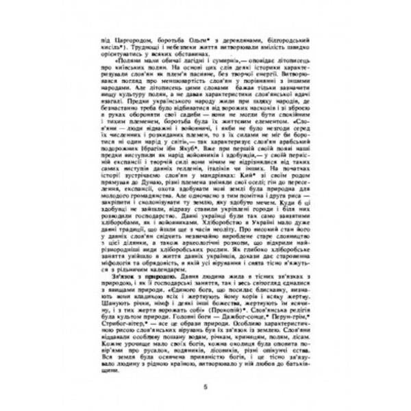History of Ukraine / Історія України И. Крипьякевич 978-611-01-2523-9-4