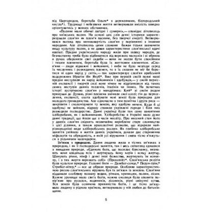 History of Ukraine / Історія України И. Крипьякевич 978-611-01-2523-9-4