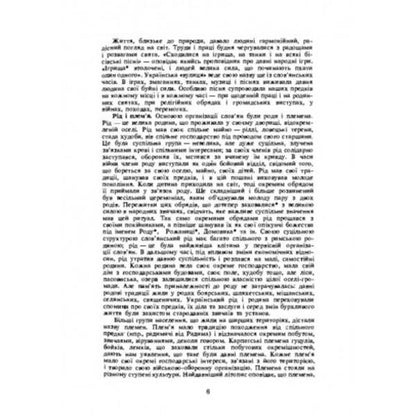 History of Ukraine / Історія України И. Крипьякевич 978-611-01-2523-9-5