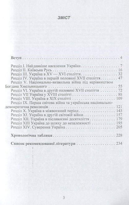 History of Ukraine / Історія України Владимир Гарин, Ирина Кигицар, Александр Кондратенко 978-611-01-0261-2-3