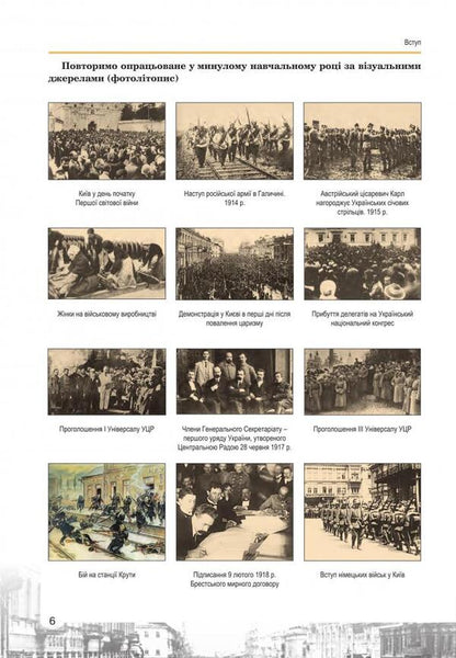 History of Ukraine 11th grade / Історія України 11 клас Наталия Сорочинская, Ольга Гисем 978-966-10-5840-7-6