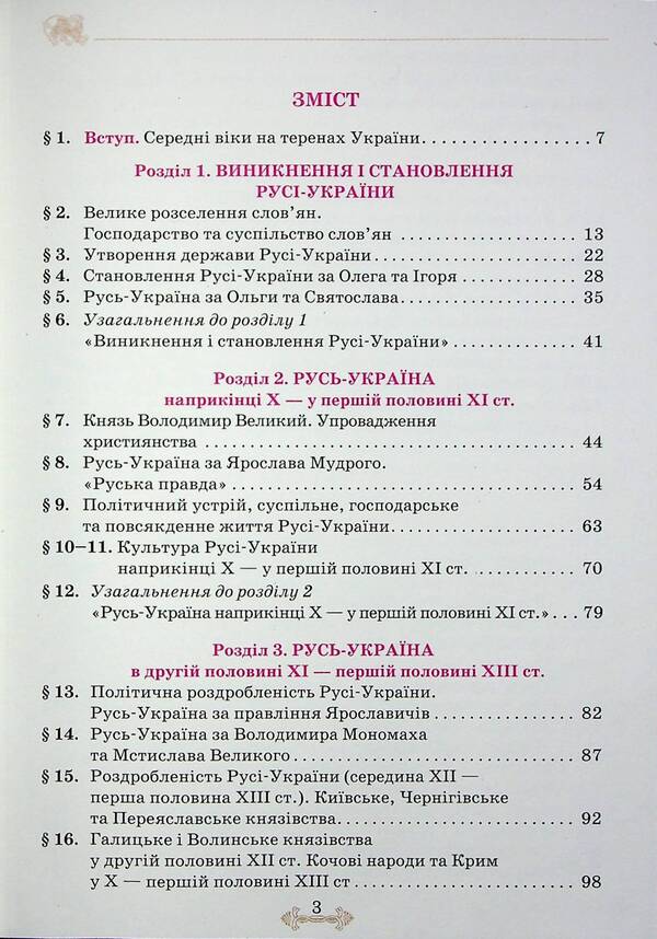 History of Ukraine 7th grade. Textbook / Історія України 7 клас. Підручник Виталий Дрибныця, Игорь Щупак, Елена Бурлака, Ирина Пискарева 978-966-991-295-4-3