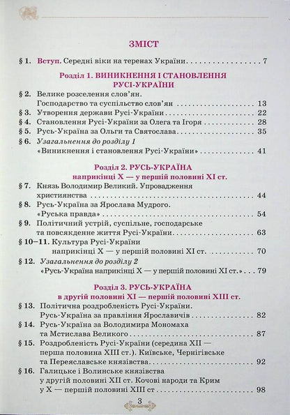 History of Ukraine 7th grade. Textbook / Історія України 7 клас. Підручник Виталий Дрибныця, Игорь Щупак, Елена Бурлака, Ирина Пискарева 978-966-991-295-4-3