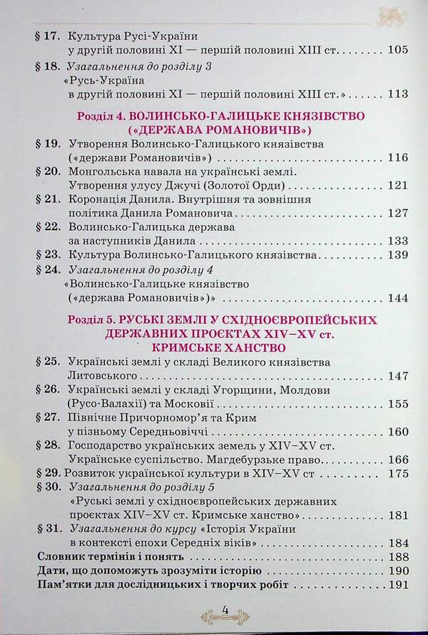 History of Ukraine 7th grade. Textbook / Історія України 7 клас. Підручник Виталий Дрибныця, Игорь Щупак, Елена Бурлака, Ирина Пискарева 978-966-991-295-4-4
