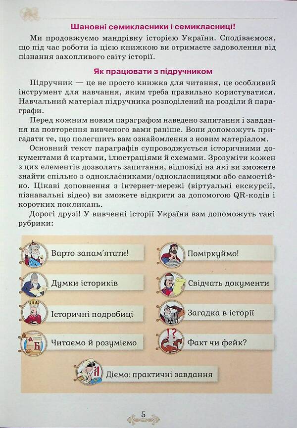 History of Ukraine 7th grade. Textbook / Історія України 7 клас. Підручник Виталий Дрибныця, Игорь Щупак, Елена Бурлака, Ирина Пискарева 978-966-991-295-4-5