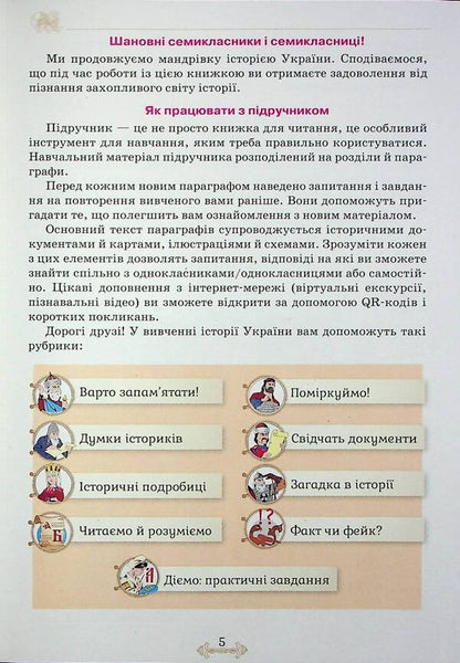 History of Ukraine 7th grade. Textbook / Історія України 7 клас. Підручник Виталий Дрибныця, Игорь Щупак, Елена Бурлака, Ирина Пискарева 978-966-991-295-4-5