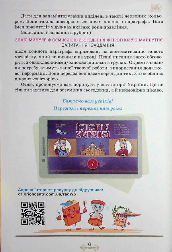History of Ukraine 7th grade. Textbook / Історія України 7 клас. Підручник Виталий Дрибныця, Игорь Щупак, Елена Бурлака, Ирина Пискарева 978-966-991-295-4-6