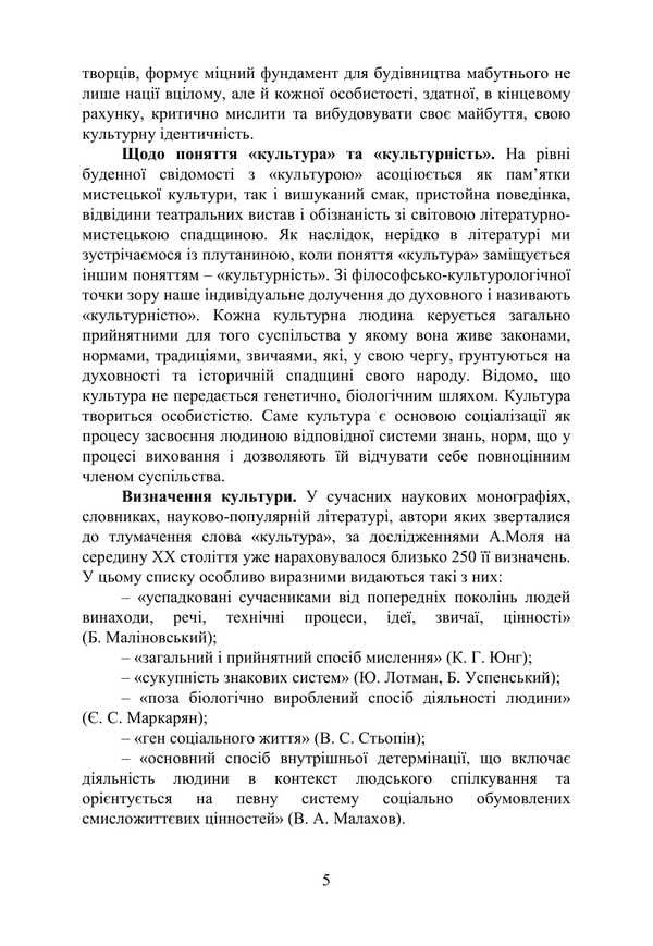 History of Ukraine and Ukrainian culture. Tutorial (in a summary presentation) / Історія України та української культури. Навчальний посібник (у конспективному викладі)  978-617-95220-8-6-5