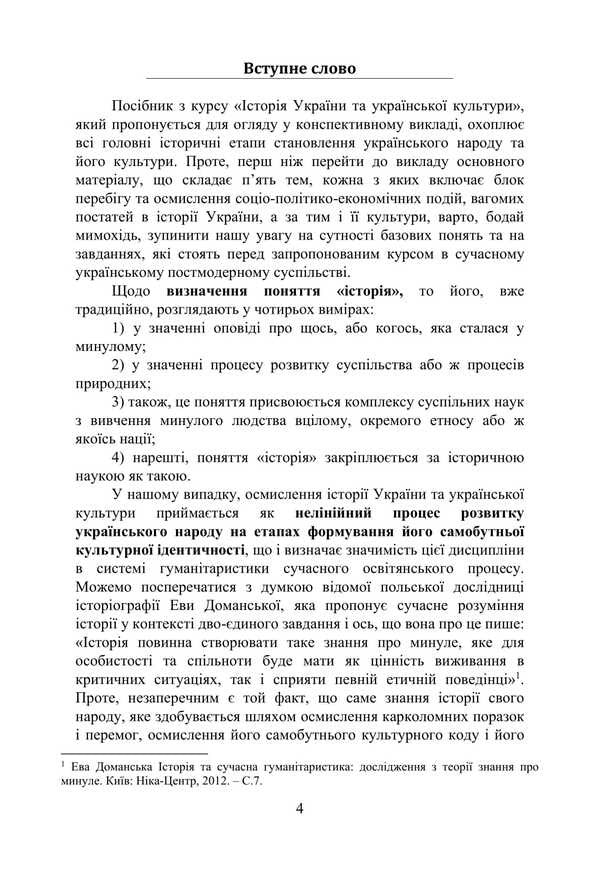 History of Ukraine and Ukrainian culture. Tutorial (in a summary presentation) / Історія України та української культури. Навчальний посібник (у конспективному викладі)  978-617-95220-8-6-4