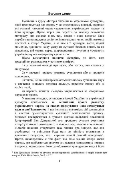 History of Ukraine and Ukrainian culture. Tutorial (in a summary presentation) / Історія України та української культури. Навчальний посібник (у конспективному викладі)  978-617-95220-8-6-4