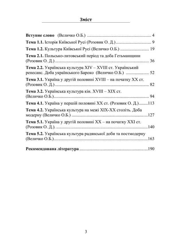 History of Ukraine and Ukrainian culture. Tutorial (in a summary presentation) / Історія України та української культури. Навчальний посібник (у конспективному викладі)  978-617-95220-8-6-3