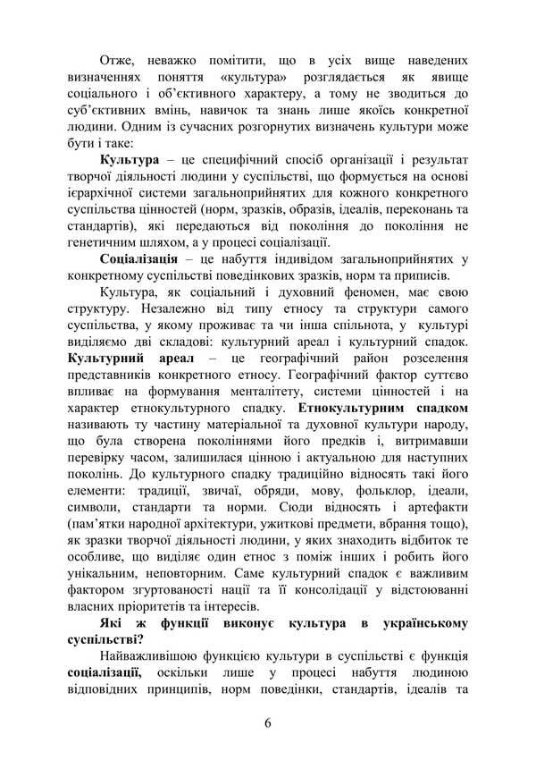 History of Ukraine and Ukrainian culture. Tutorial (in a summary presentation) / Історія України та української культури. Навчальний посібник (у конспективному викладі)  978-617-95220-8-6-6