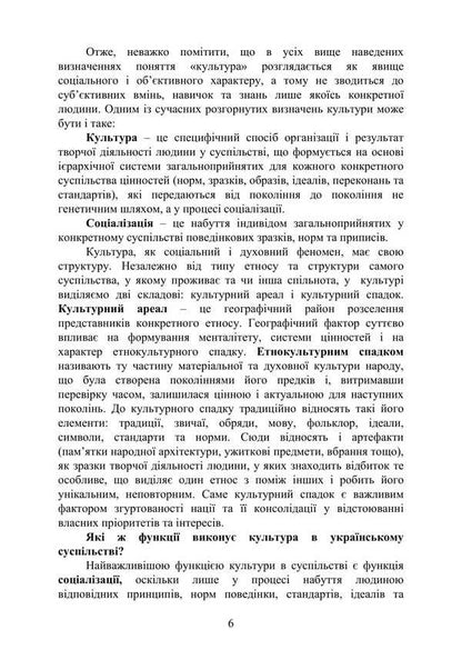 History of Ukraine and Ukrainian culture. Tutorial (in a summary presentation) / Історія України та української культури. Навчальний посібник (у конспективному викладі)  978-617-95220-8-6-6