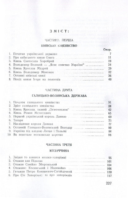 History of Ukraine for children / Історія України для дітей Антин Лотоцкий 978-611-01-1486-8-3