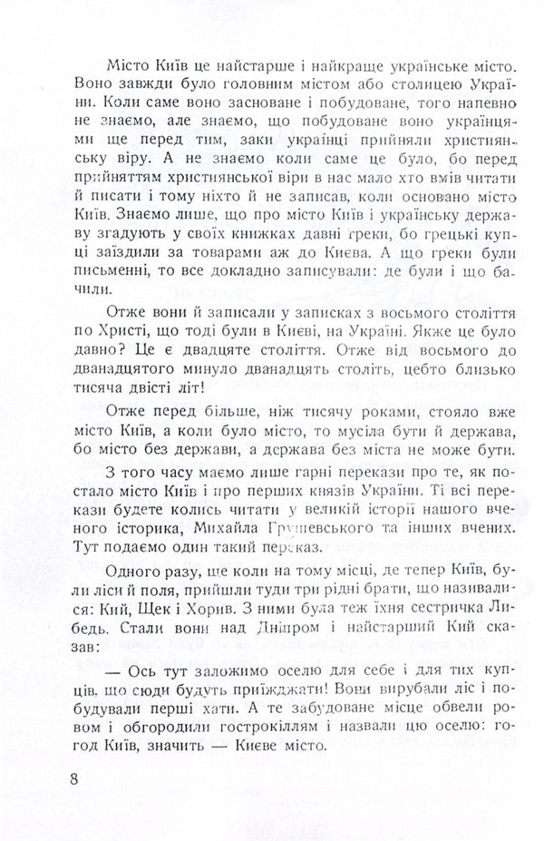 History of Ukraine for children / Історія України для дітей Антин Лотоцкий 978-611-01-1486-8-6