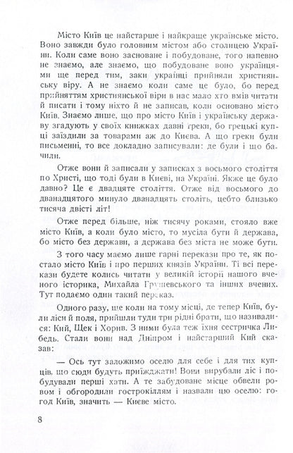 History of Ukraine for children / Історія України для дітей Антин Лотоцкий 978-611-01-1486-8-6