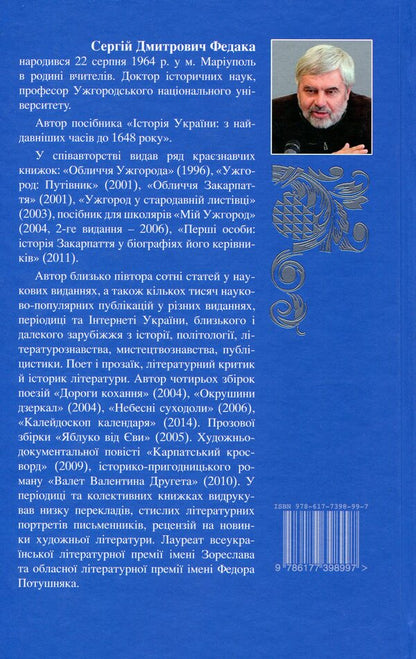 History of Ukraine in dates and events / Історія України в датах і подіях Сергей Федака 978-617-7398-99-7-2