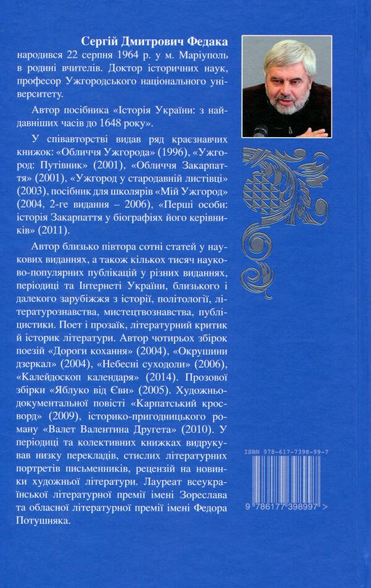 History of Ukraine in dates and events / Історія України в датах і подіях Сергей Федака 978-617-7398-99-7-2