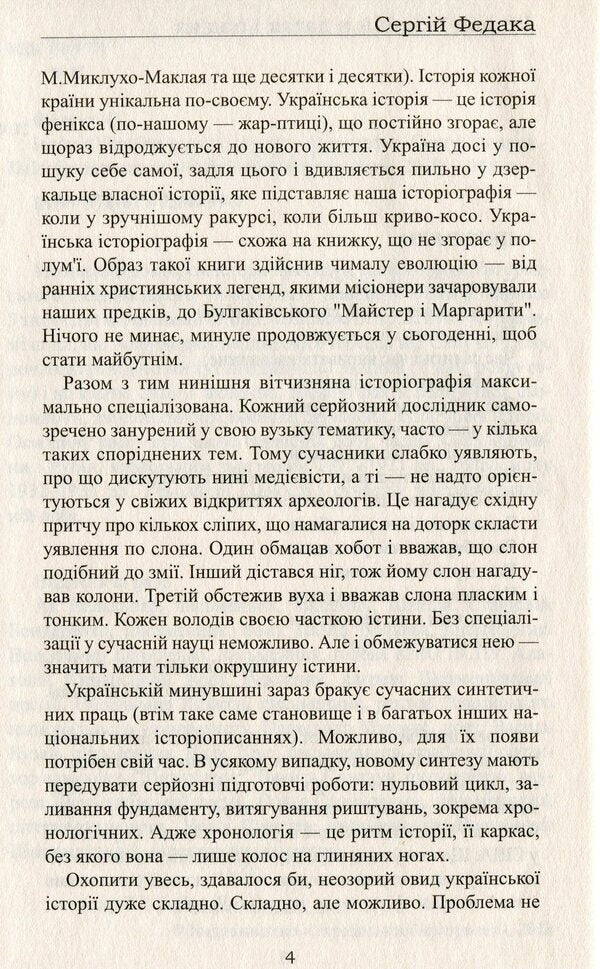 History of Ukraine in dates and events / Історія України в датах і подіях Сергей Федака 978-617-7398-99-7-5