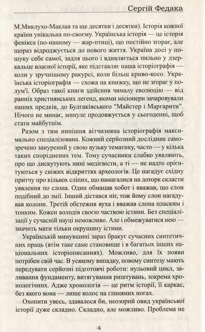 History of Ukraine in dates and events / Історія України в датах і подіях Сергей Федака 978-617-7398-99-7-5
