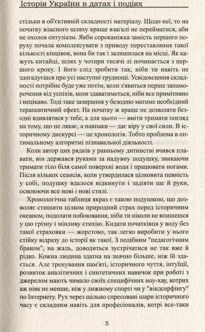 History of Ukraine in dates and events / Історія України в датах і подіях Сергей Федака 978-617-7398-99-7-6