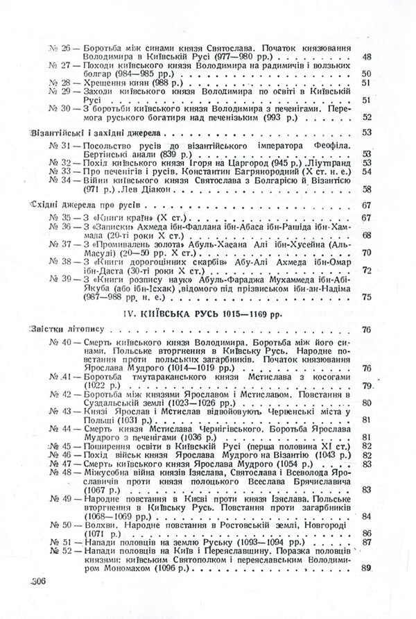History of Ukraine in documents and materials. Kievan Rus and feudal principalities of the 12th-13th centuries. / Історія України в документах і матеріалах. Київська Русь і феодальні князівства ХІІ-ХІІІ ст. Николай Петровский 978-611-01-1390-8-4