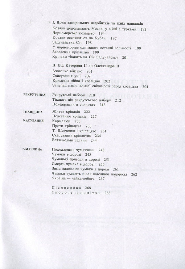 History of Ukraine in folk thoughts and songs / Історія України в народних думах та піснях Григорьев-Наш 978-611-01-1157-7-5