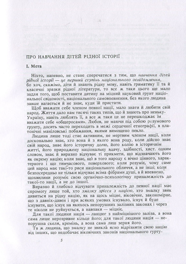 History of Ukraine in folk thoughts and songs / Історія України в народних думах та піснях Григорьев-Наш 978-611-01-1157-7-6