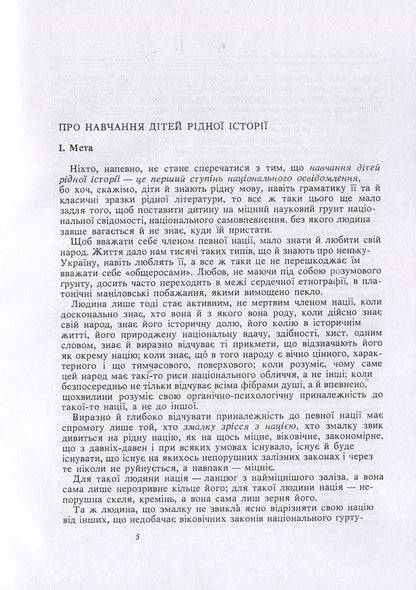 History of Ukraine in folk thoughts and songs / Історія України в народних думах та піснях Григорьев-Наш 978-611-01-1157-7-6