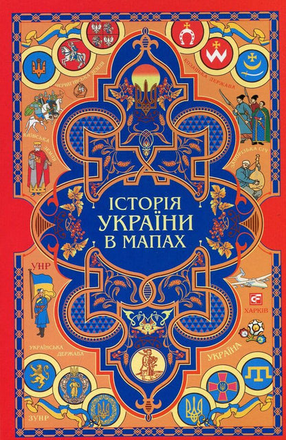 History of Ukraine in maps / Історія України в мапах  978-966-03-8438-5-1