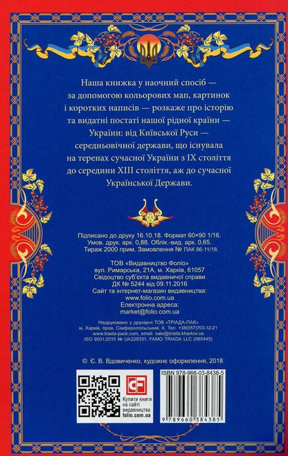 History of Ukraine in maps / Історія України в мапах  978-966-03-8438-5-2