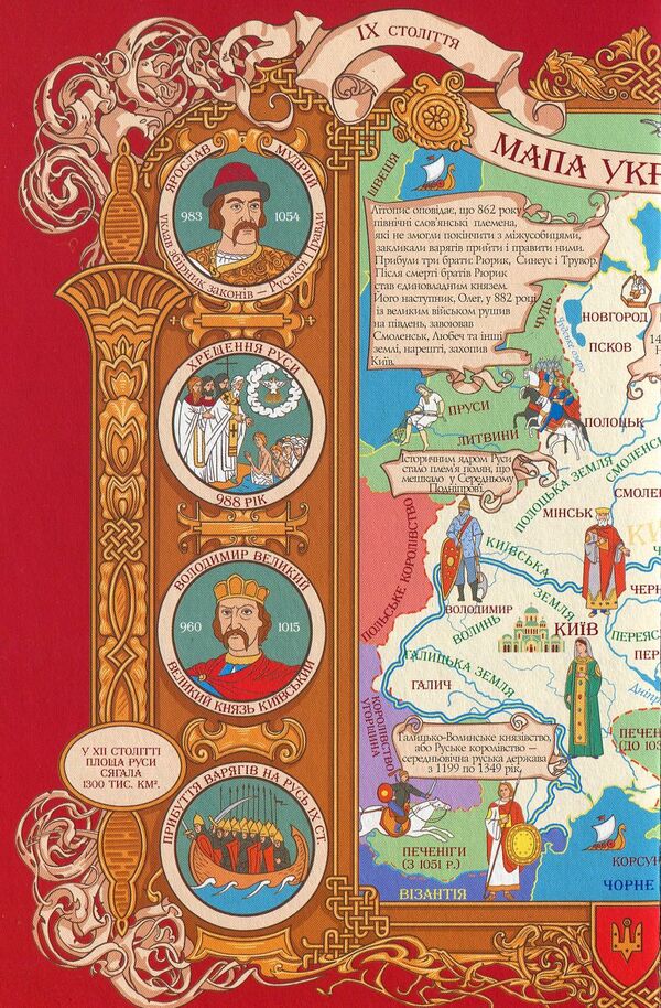 History of Ukraine in maps / Історія України в мапах  978-966-03-8438-5-3