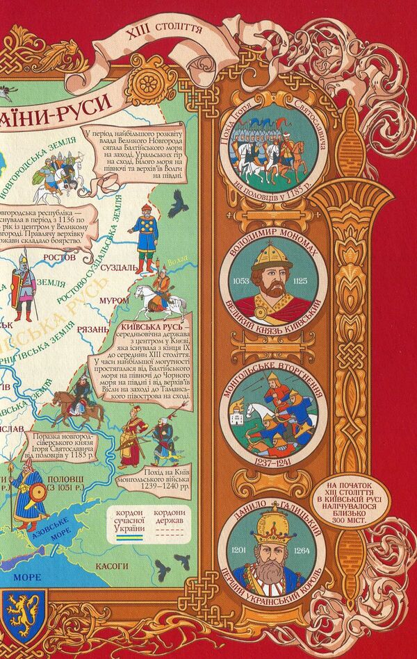 History of Ukraine in maps / Історія України в мапах  978-966-03-8438-5-4