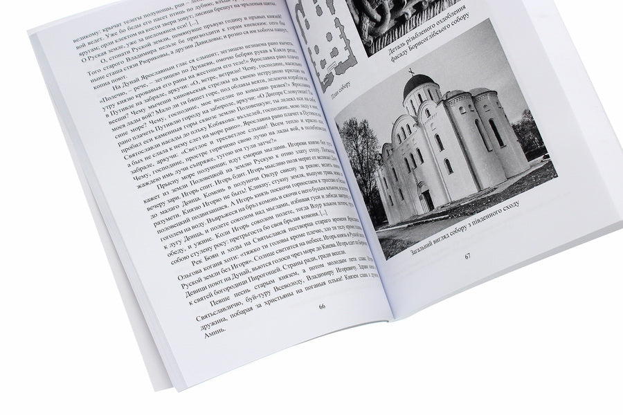 History of Ukrainian Culture. From ancient times to the 19th century. Course of lectures / Історія української культури. Від стародавніх часів до ХІХ століття. Курс лекцій  978-617-7910-48-9-5