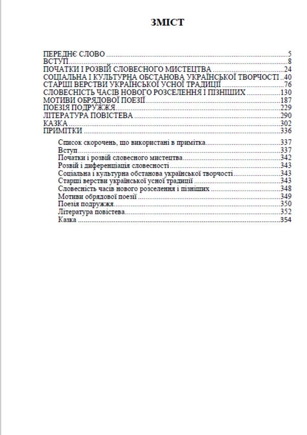 History of Ukrainian Literature. Volume 1 / Історія української літератури. Том 1 Михаил Грушевский 978-088-0034-80-7-2