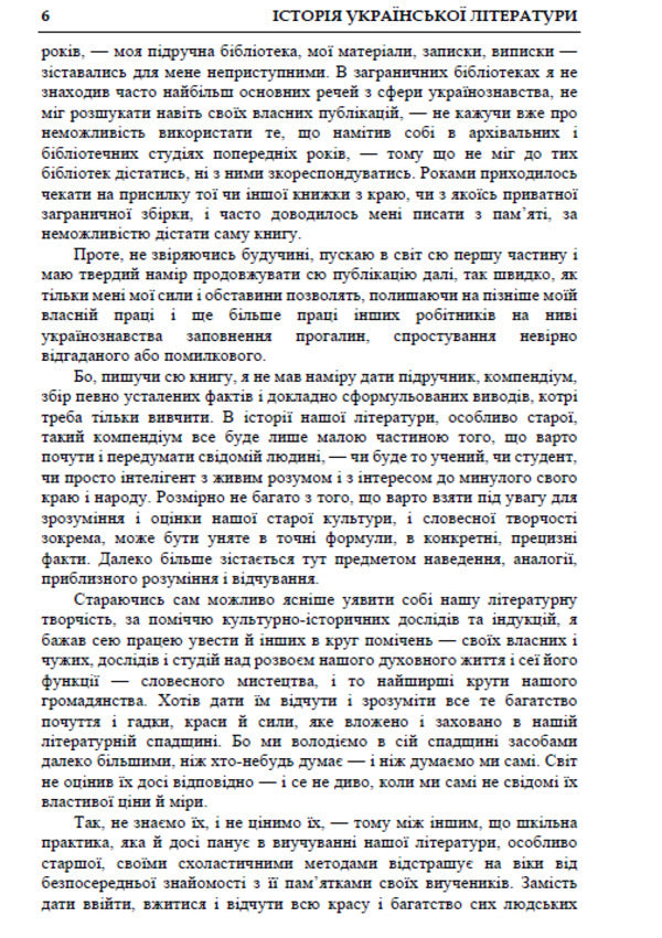 History of Ukrainian Literature. Volume 1 / Історія української літератури. Том 1 Михаил Грушевский 978-088-0034-80-7-4