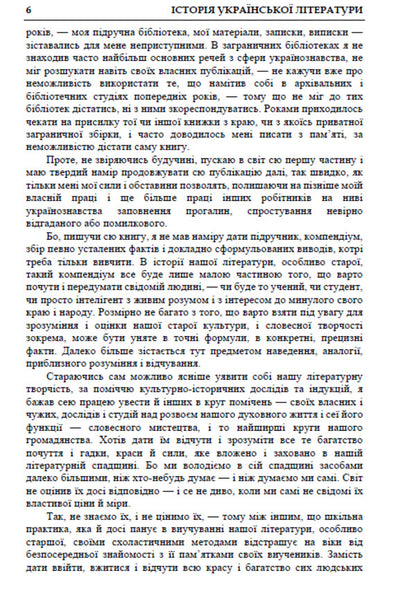 History of Ukrainian Literature. Volume 1 / Історія української літератури. Том 1 Михаил Грушевский 978-088-0034-80-7-4