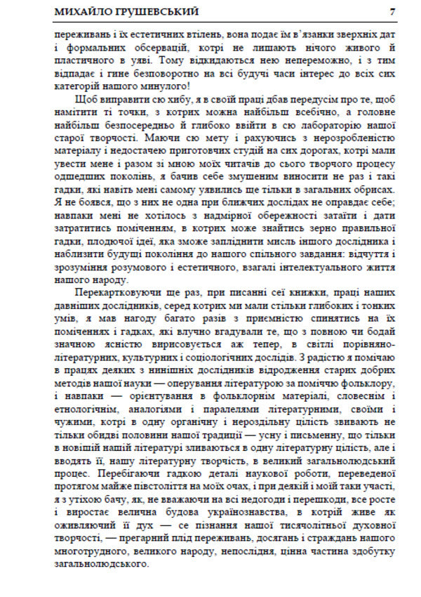 History of Ukrainian Literature. Volume 1 / Історія української літератури. Том 1 Михаил Грушевский 978-088-0034-80-7-5
