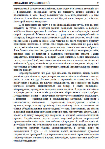 History of Ukrainian Literature. Volume 1 / Історія української літератури. Том 1 Михаил Грушевский 978-088-0034-80-7-5