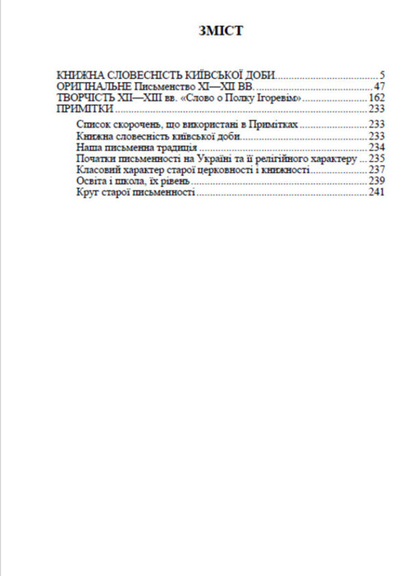 History of Ukrainian Literature. Volume 2 / Історія української літератури. Том 2 Михаил Грушевский 978-088-0034-81-4-2