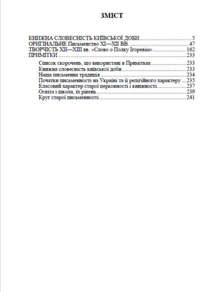 History of Ukrainian Literature. Volume 2 / Історія української літератури. Том 2 Михаил Грушевский 978-088-0034-81-4-2